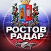 Логотип телеграм канала @radar_rostovv — Радар Ростов