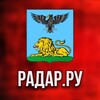 Логотип телеграм канала @radar_ru_belgorod — Радар.ру | Белгородская область ( обстрелы, БПЛА, ракеты, сводки )