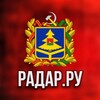 Логотип телеграм канала @radar_ru_bryansk — Радар.ру | Брянская область ( обстрелы, БПЛА, ракеты, сводки )