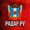 Логотип телеграм канала @radar_ru_rostov — Радар.ру | Ростовская область ( обстрелы, БПЛА, ракеты, сводки )
