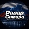 Логотип телеграм канала @radar_samaraaaa — Радар БПЛА Самара📡