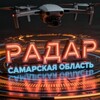 Логотип телеграм канала @radar_samaraskayaobl — Радар 63 🇷🇺