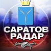 Логотип телеграм канала @radar_saratow — Радар Саратов