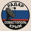 Логотип телеграм канала @radar_sevastopol_crimea — Радар Севастополь | Крым