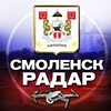 Логотип телеграм канала @radar_smolensk — Радар Смоленск