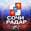 Логотип телеграм канала @radar_sochiii — Радар Сочи(Адлер, Лазаревское, Сириус)