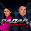 Логотип телеграм канала @radar_sport03 — Радар Спорт