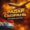 Логотип телеграм канала @radar_syzran — 🇷🇺Радар Сызрань🇷🇺