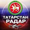 Логотип телеграм канала @radar_tatarstann — Радар Татарстан
