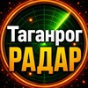 Логотип телеграм канала @radar_tgn — Таганрог РАДАР