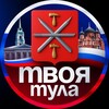 Логотип телеграм канала @radar_tvoya_tula — Твоя Тула