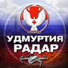 Логотип телеграм канала @radar_udmurtiya — Радар Удмуртия