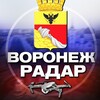 Логотип телеграм канала @radar_voronezh — Радар Воронеж