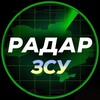 Логотип телеграм -каналу radar_zsy — Радар ЗСУ | Карта Повітряної Тривоги України | Моніторинг авіації | Війна | War