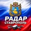 Логотип телеграм канала @radarbpb — Радар Ставропольского Края