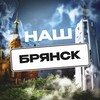 Логотип телеграм канала @radarbryansk2 — Наш Брянск. Радар