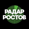 Логотип телеграм канала @radardon — Радар Ростов