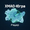 Логотип телеграм канала @radarhmao — Радар ХМАО-Югра