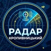 Логотип телеграм -каналу radarkropp — Радар | Кропивницький