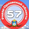 Логотип телеграм канала @radarorl — ❗Радар ОрлоVской области ❗️