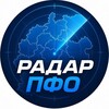 Логотип телеграм канала @radarpfos — 📡 РАДАR ПФО