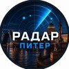 Логотип телеграм канала @radarpiterbpla — Мониторинг Питер и Ленинградская область | Санкт-Петербург БПЛА