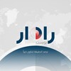 شعار قناة تلجرام radarpostiq — رادار بوست - Radar Post