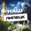 Логотип телеграм канала @radarrlipetsk — Наш Липецк. Радар