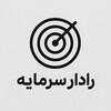 لوگوی کانال تلگرام radarsarmaye — محافظ