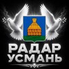 Логотип телеграм канала @radarusman — РАДАР УСМАНЬ