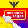 Логотип телеграм канала @radarvoronezh31 — Воронежский радар