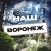 Логотип телеграм канала @radarvr — Наш Воронеж. Радар