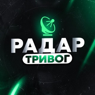Telegram channel Радар тривог 🇺🇦 logo