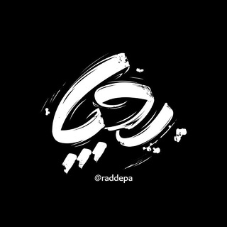 لوگوی کانال تلگرام raddepa — ردپا