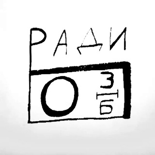 Логотип телеграм канала @radi0znb — Радио «Зимы не будет»