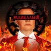Логотип телеграм -каналу radikalnya_official — ➕➖ Радикал ➖➕