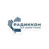 Логотип телеграм канала @radikkon — РАДИККОН или все своими руками