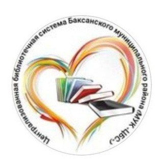 Логотип телеграм канала @radimanagoeva — МУК"ЦБС "Баксанского муниципального района КБР Директор- Нагоева Радима Мажидовна