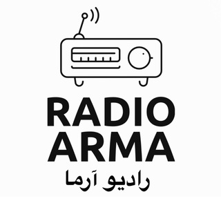 لوگوی کانال تلگرام radio_arma — Radio آرما