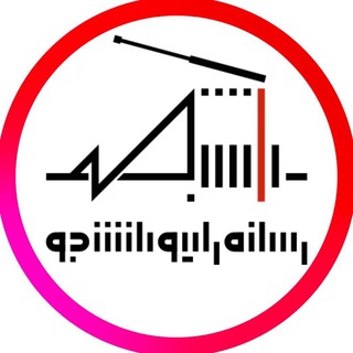 Logo saluran telegram radio_daneshjoo1 — 🎙️رسانه رادیو دانشجو ⁦📻