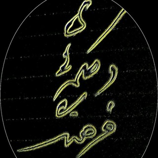 لوگوی کانال تلگرام radio_farhang — دکلمه ها