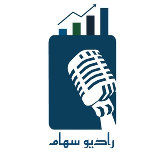 لوگوی کانال تلگرام radio_saham — Radio Saham || رادیو سهام