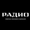 Логотип телеграм канала @radio_chelyabinsk — РАДИОпомехи