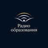 Логотип телеграм канала @radio_obrazovanie — Радио образования