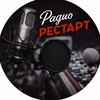 Логотип телеграм канала @radio_rst — Радио РЕСТАРТ