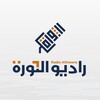 شعار قناة تلجرام radioalthawra — راديو الثورة