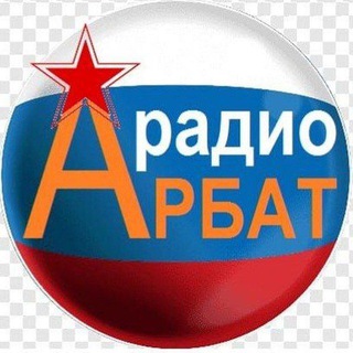 Логотип телеграм канала @radioarbat — Радио АРБАТ