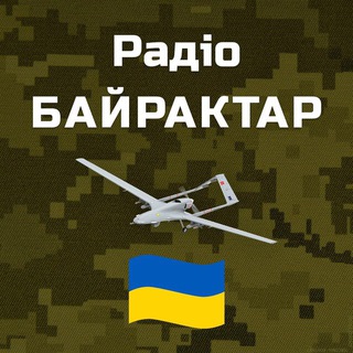 Telegram channel Радіо Байрактар 🇺🇦 Українська музика logo
