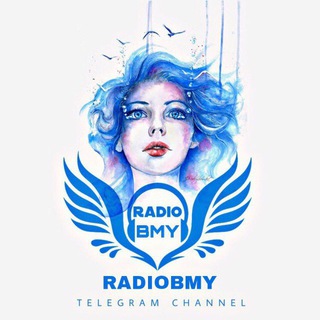 Logo of telegram channel radiobmy — 🎵𝑹𝑨𝑫𝑰𝑶𝑩𝑴𝒀🎵