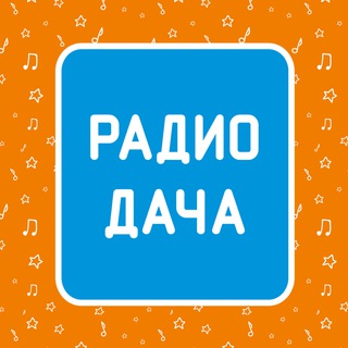 Логотип телеграм канала @radiodacharu — Радио Дача